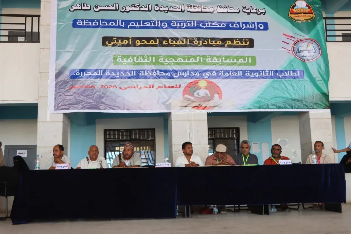 مجمع الإمارات التربوي في الخوخة يحصد المركز الأول في مسابقة ثقافية لطلاب الثانوية بالحديدة