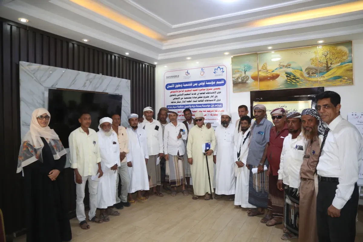 "لوتس يمن" تنظم لقاءً توعوياً بالمخا لدمج ذوي الإعاقة في التعليم والمجتمع