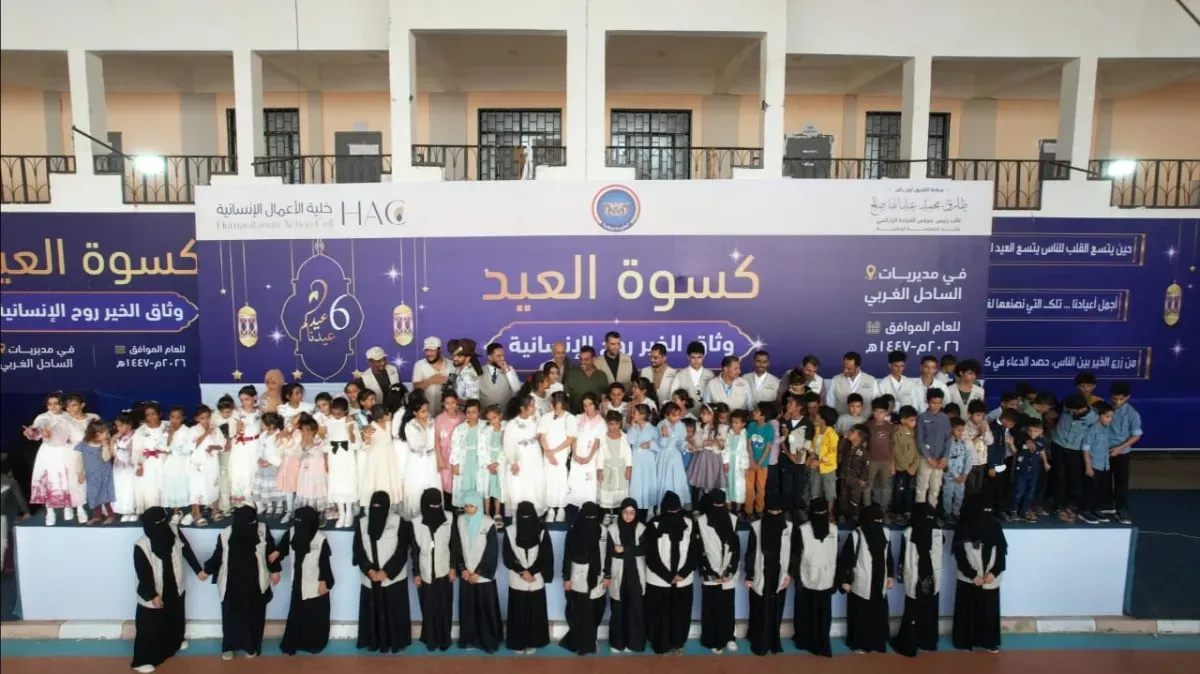 بدعم طارق صالح.. إطلاق مشروع كسوة العيد لـ 24 ألف طفل في الساحل الغربي