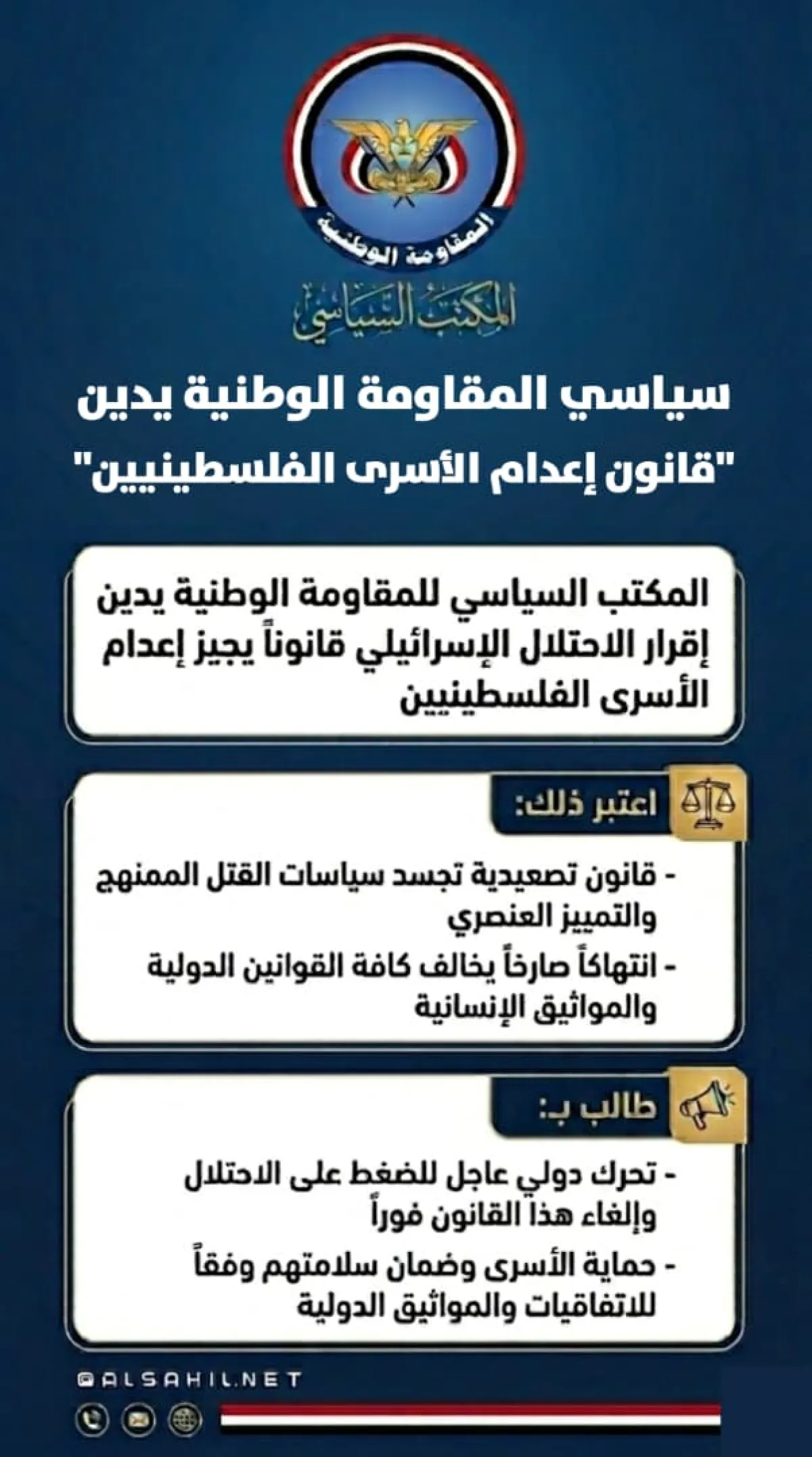 سياسي المقاومة الوطنية يدين قانوناً إسرائيلياً يجيز إعدام الأسرى الفلسطينيين