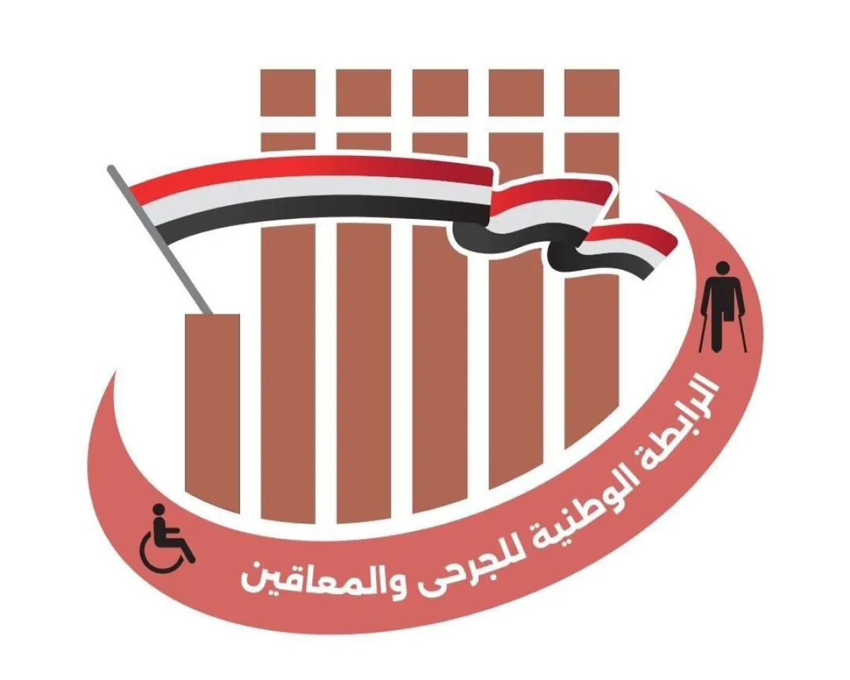 الرابطة الوطنية للجرحى ترحب بإنشاء هيئة متخصصة وتصفه بـ"تحول مهم"