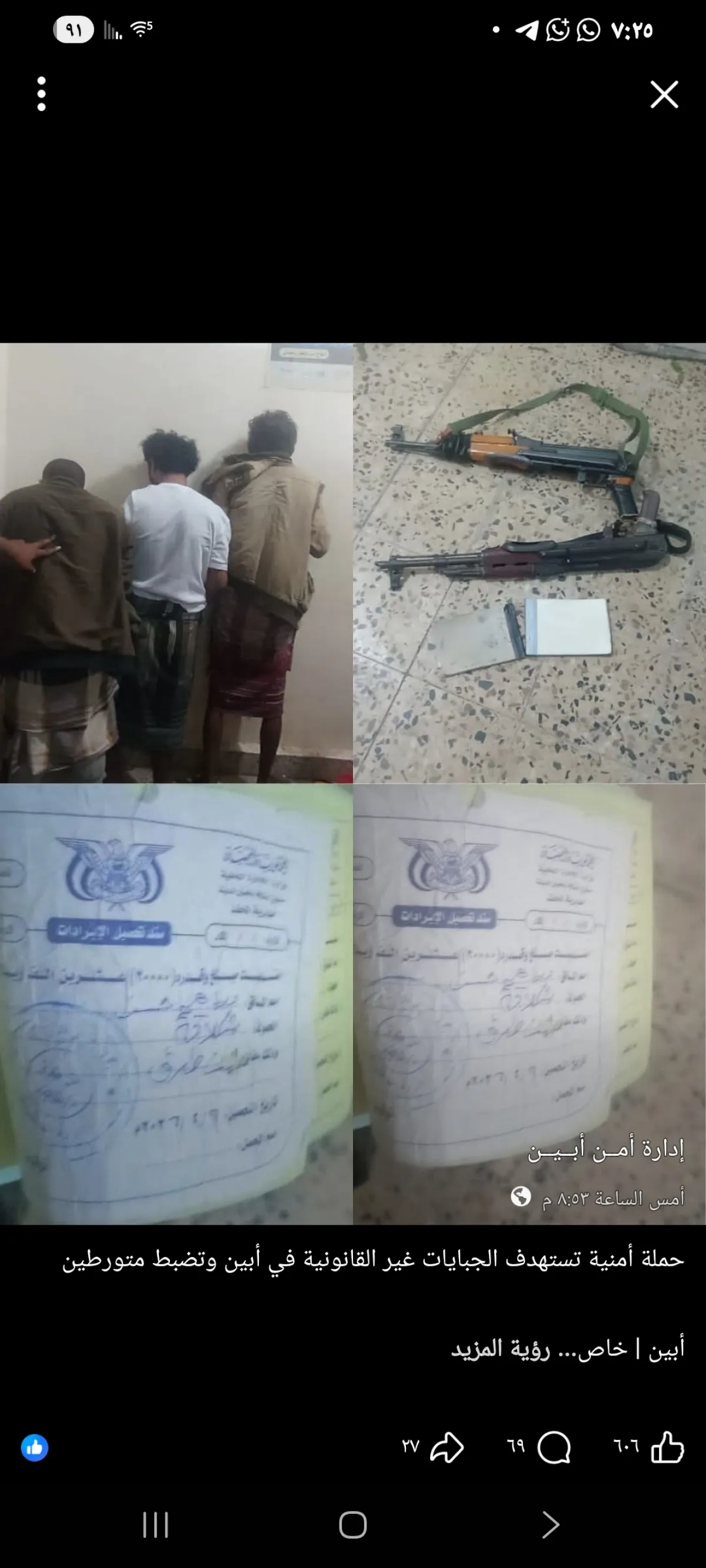 شرطة أبين تزيل نقطة جبايات غير قانونية بالمحفد وتضبط المتورطين بعد اشتباك مسلح
