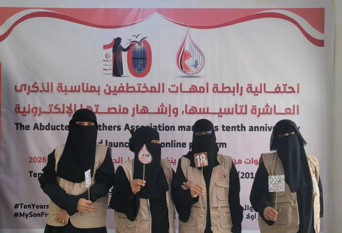 رابطة أمهات المختطفين تحيي عقداً من النضال وتؤكد استمرار المعركة حتى الإفراج عن الجميع