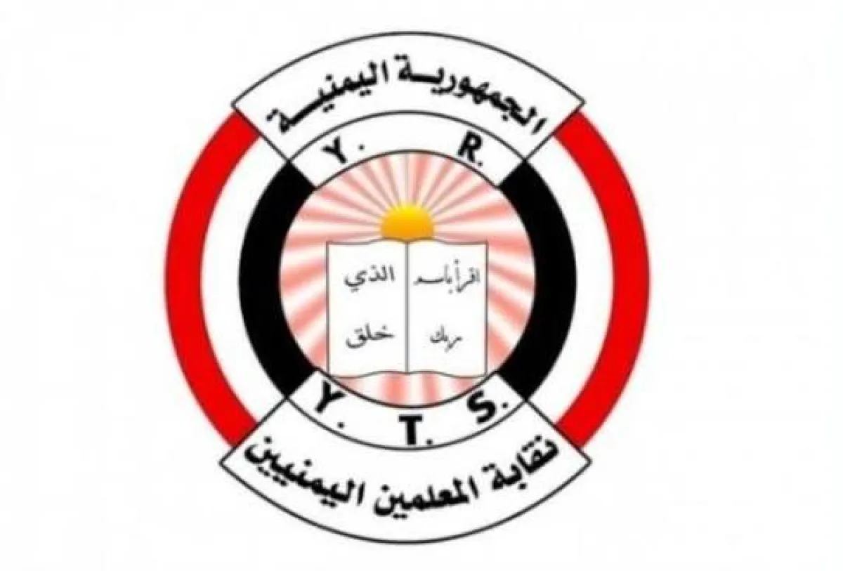 نقابة المعلمين: أكثر من 200 ألف تربوي ضحايا لانتهاكات الحوثيين منذ الانقلاب