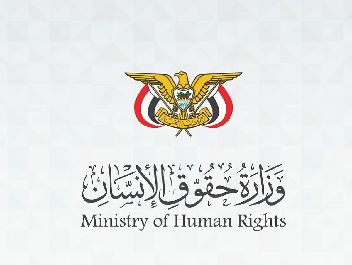 وزارة حقوق الإنسان تدين مقتل وإصابة 12 طفلاً بانفجار مقذوف حوثي في الضالع