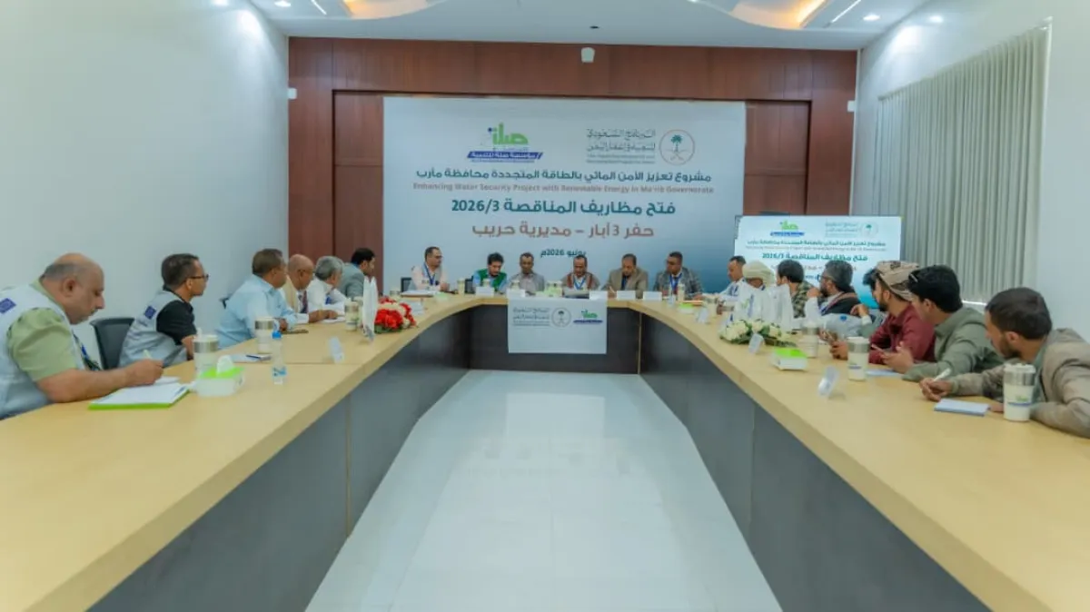 بدعم سعودي.. مأرب تفتح مظاريف مناقصة حفر 3 آبار في حريب لتعزيز الأمن المائي