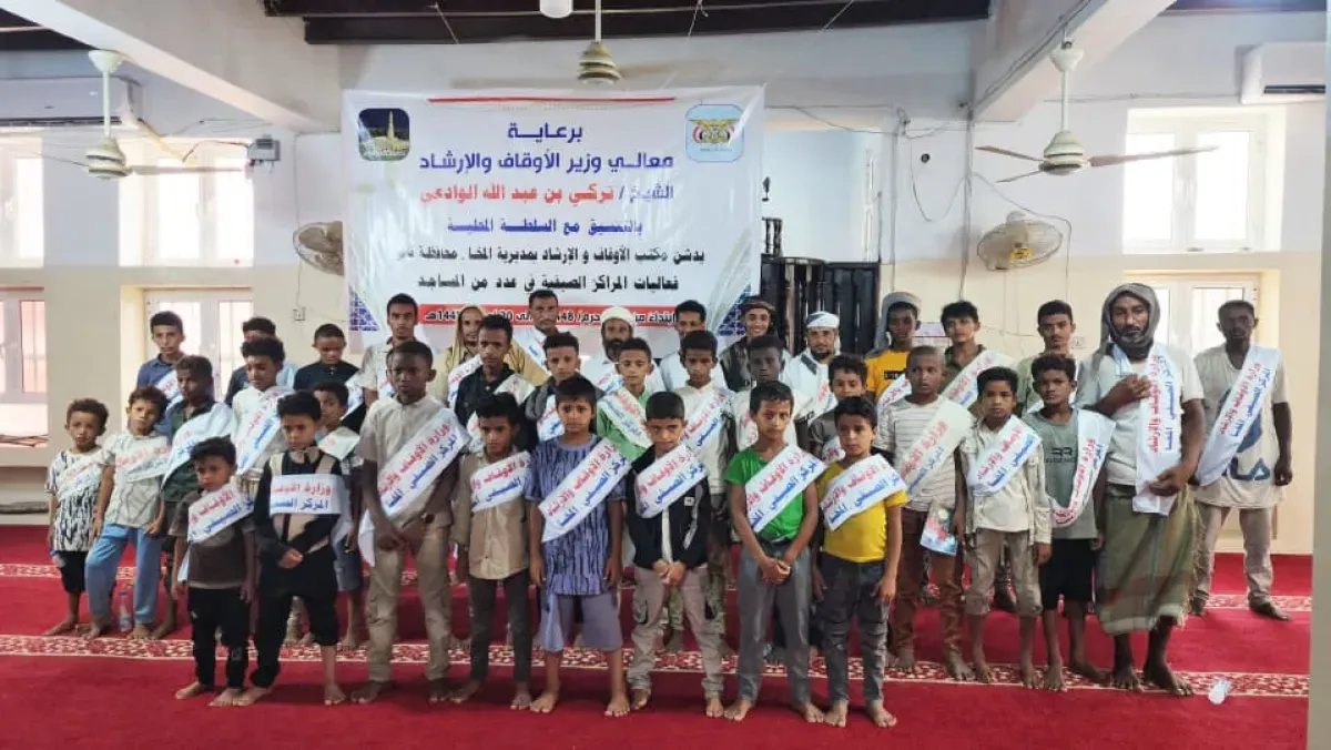 الأوقاف تدشن المراكز الصيفية في مديريات الساحل الغربي لاستقبال 2000 طالب وطالبة