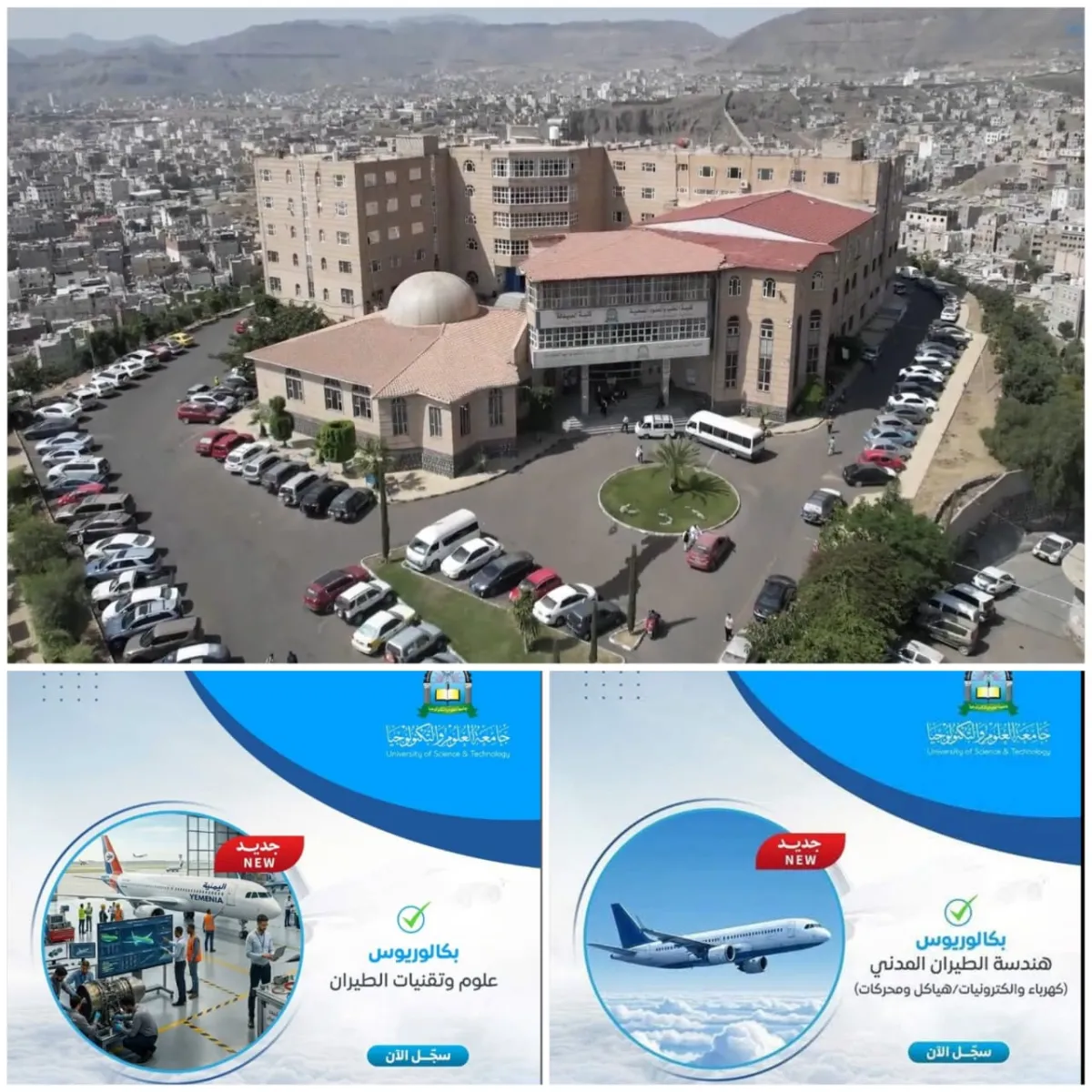 مصادر تكشف إنشاء الحوثيين معملاً لتصنيع المُسيرات داخل جامعة العلوم والتكنولوجيا بصنعاء