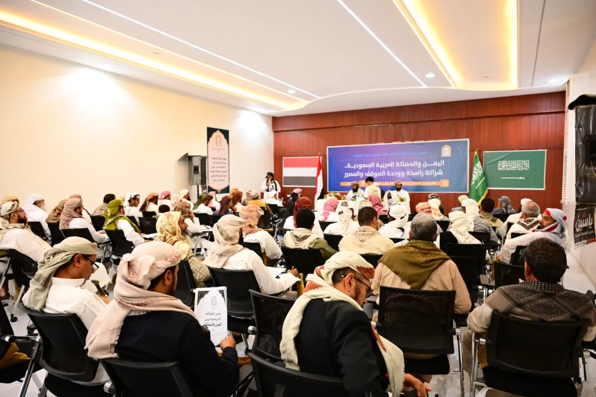 ندوة في مأرب تؤكد وحدة المصير بين اليمن والسعودية وتدعو لتوحيد الصف في مواجهة المشروع الإيراني