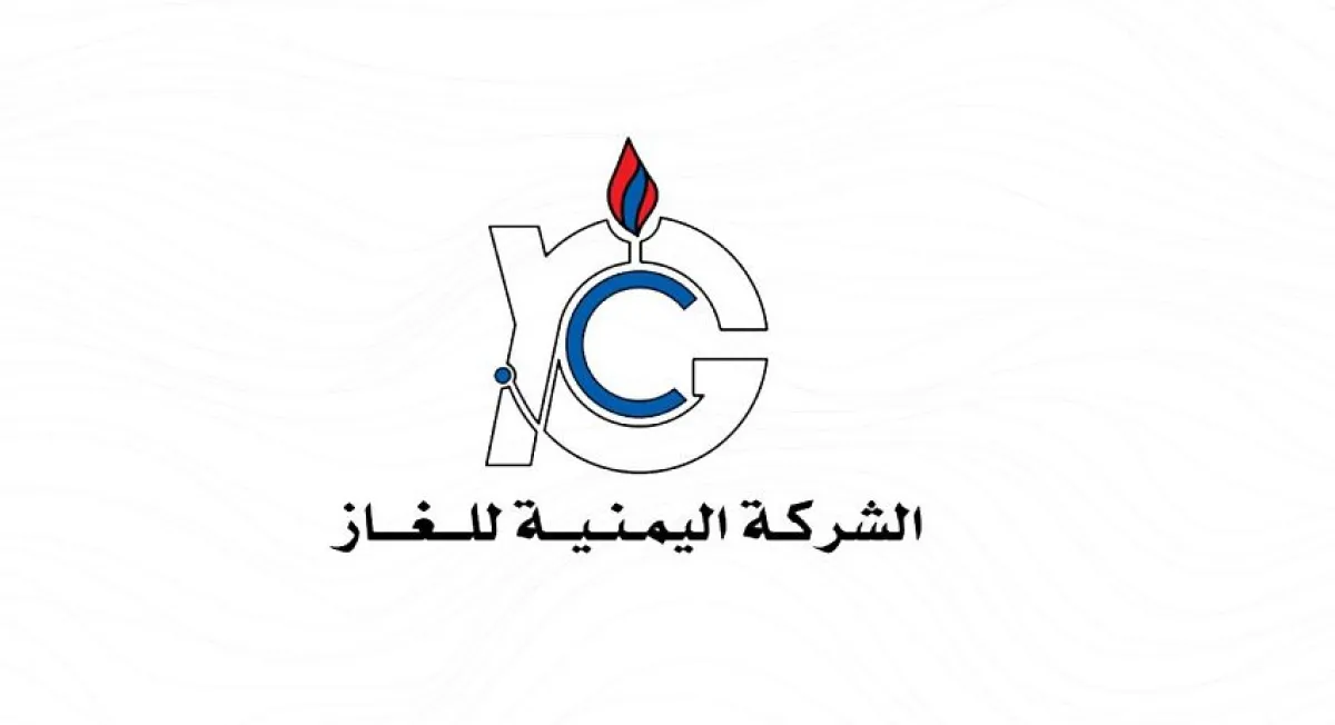 الشركة اليمنية للغاز: انتهاء أعمال الصيانة قريباً وعودة إمدادات الغاز تدريجياً إلى جميع المحافظات