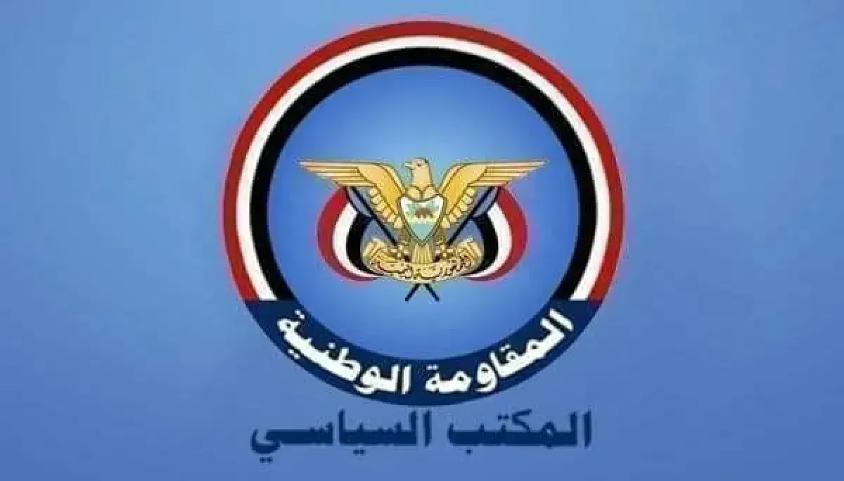 المكتب السياسي للمقاومة: مجزرة مأرب تُنهي الهدنة وتفرض تحريك الجبهات