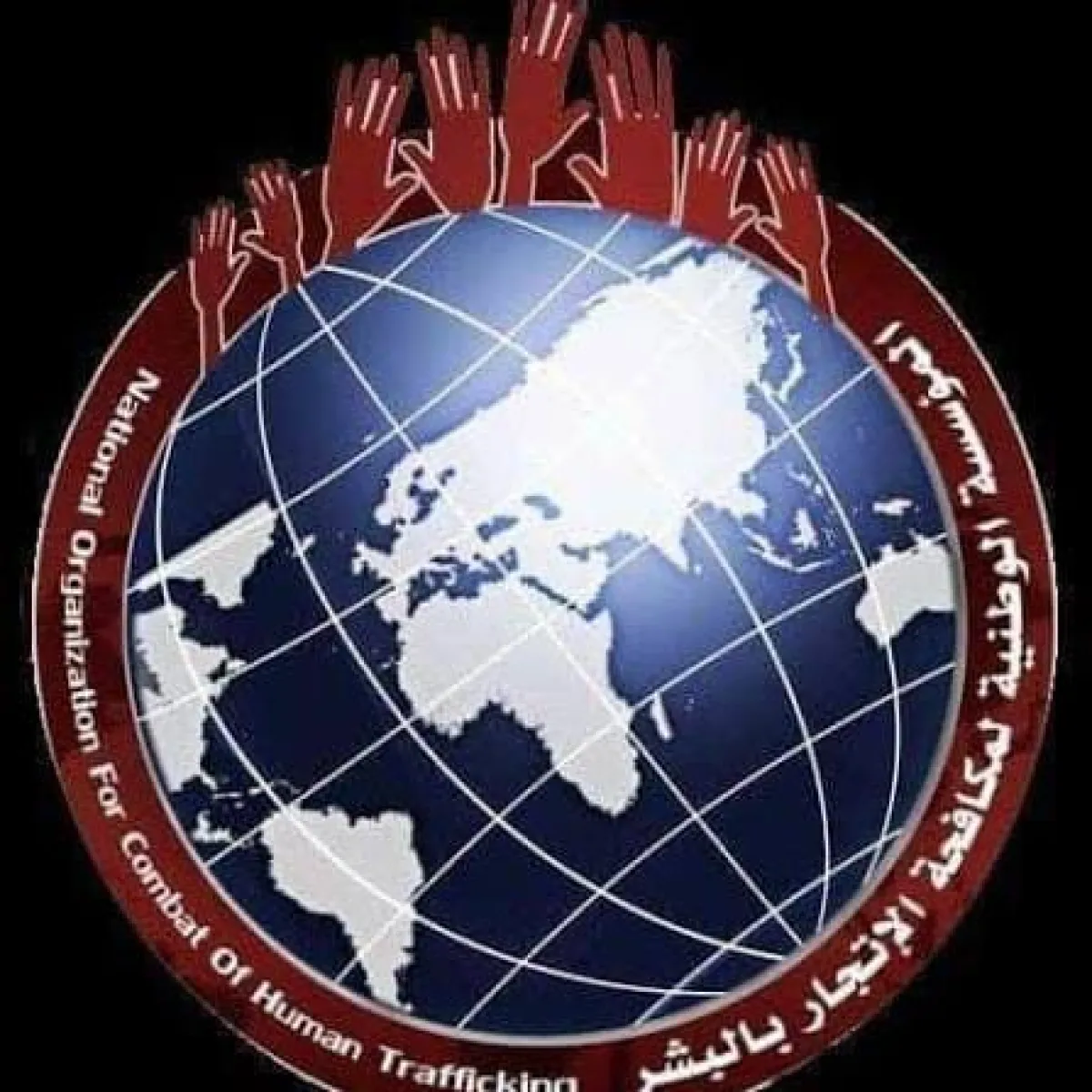 مؤسسة مكافحة الاتجار بالبشر تحذر من عمليات احتيال إلكتروني وانتحال صفتها