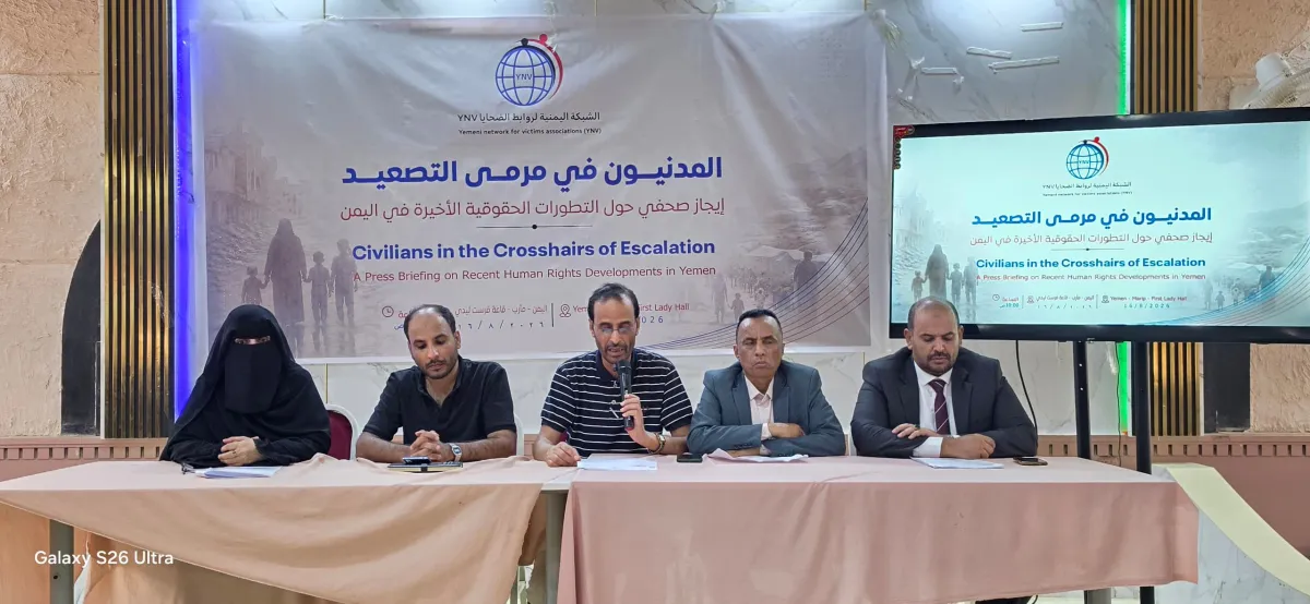 الشبكة اليمنية لروابط الضحايا: 18 مدنياً بين قتيل وجريح في تصعيد حوثي بالصواريخ والمسيرات