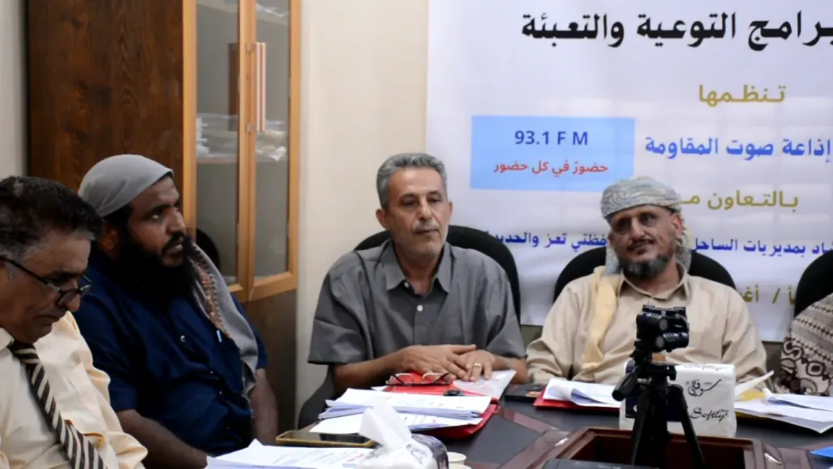 برعاية طارق صالح وإشراف الأوقاف.. إذاعة صوت المقاومة تنظم ورشة في المخا لمواجهة الخطاب الحوثي الطائفي