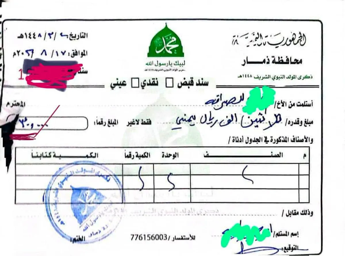 الحوثيون يفرضون جبايات على الصرافين والتجار بذريعة الاحتفال بالمولد النبوي