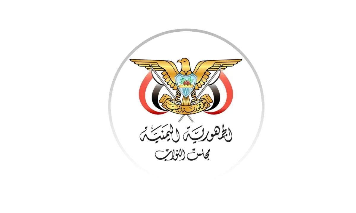 قرار مجلس النواب اليمني بإعلان التعبئة العامة
