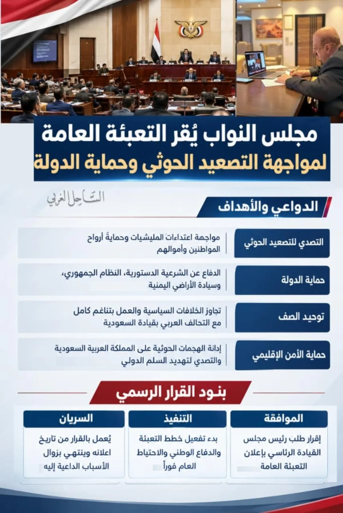 مجلس النواب يقر التعبئة العامة