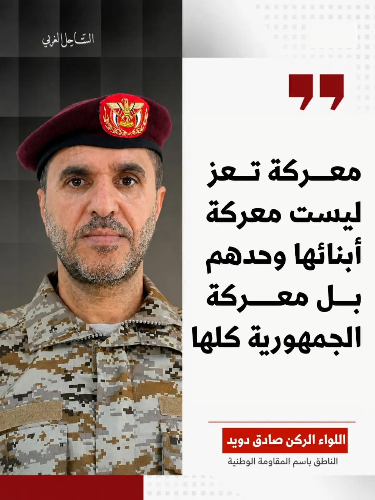 معركة تعز.. معركة كل الجمهورية