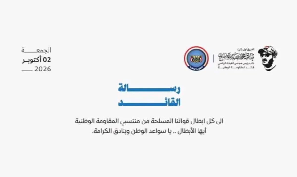 رسالة الفريق طارق صالح إلى أبناء القوات المسلحة من منتسبي المقاومة الوطنية