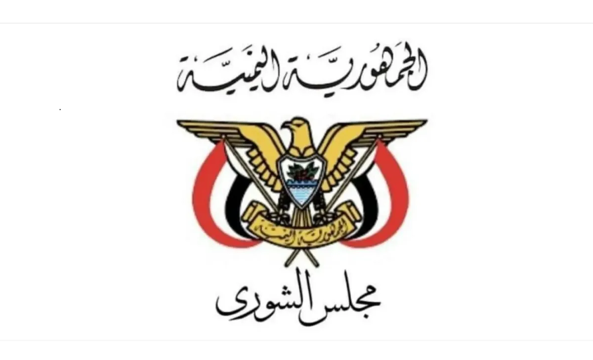 "الشورى" اليمني يدعو القوى والمكونات الوطنية إلى توحيد الصفوف