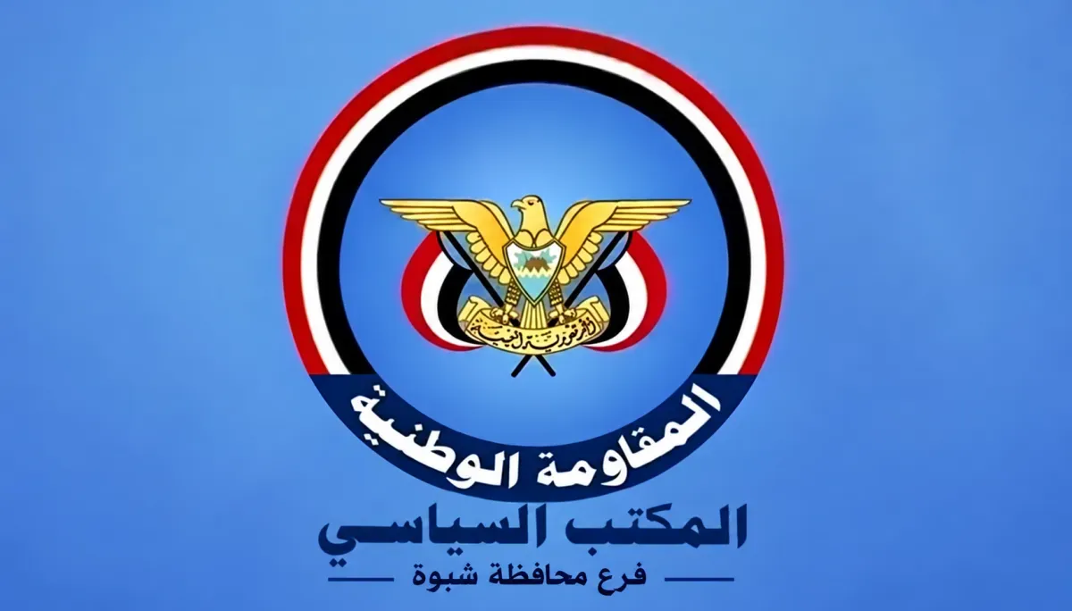 المكتب السياسي بشبوة يبارك قرارات العليمي ويؤكد دعم عملية فجر اليمن
