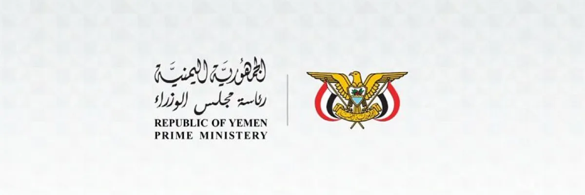 الحكومة تجدد التزامها برفع الحصار عن تعز واستعادة سلطة الدولة