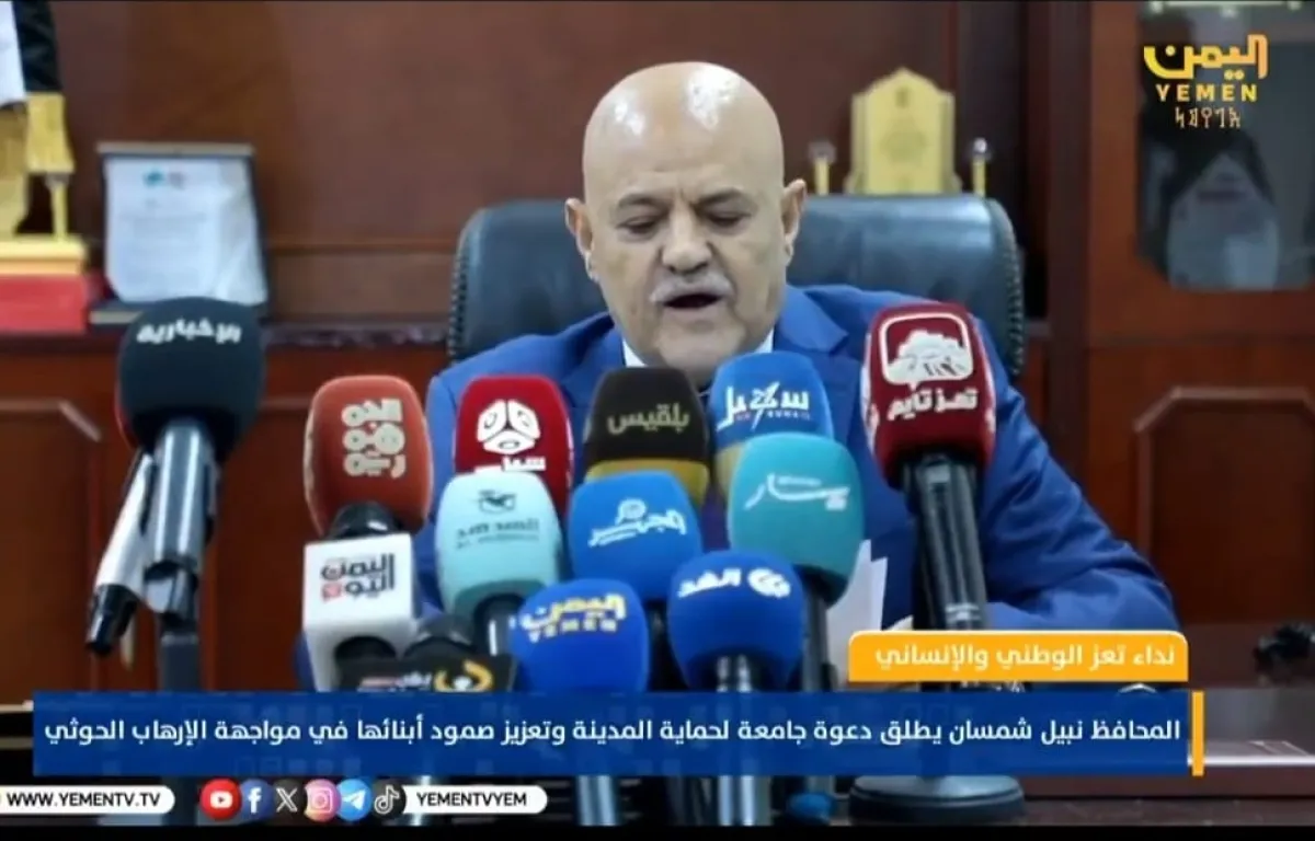 نداء تعز.. المحافظ نبيل شمسان يطلق دعوة جامعة لحماية المدينة في مواجهة الإرهاب الحوثي (فيديو)