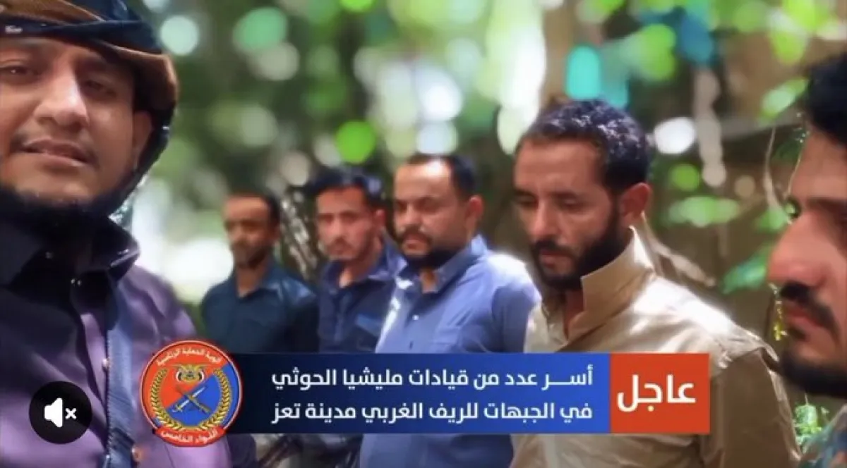 فيديوهات- عناصر وقيادات حوثية بيد الجيش في مأرب وتعز