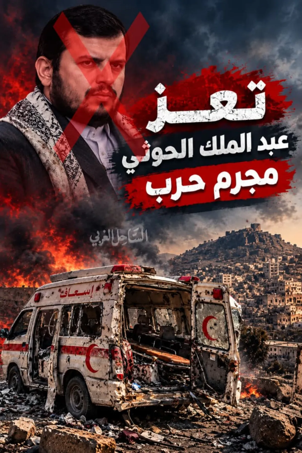 استهداف المصابين والمسعفين وسيارة الإسعاف.. تعز: الحوثي مجرم حرب