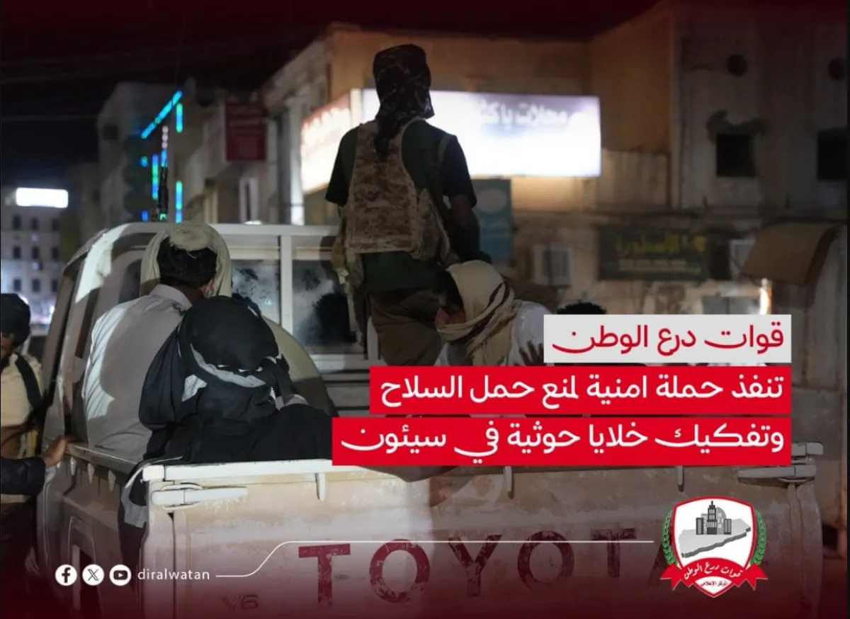 حملة لتفكيك خلايا حوثية في سيئون تقودها "درع الوطن"