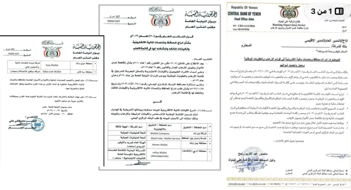 وثائق- قرار النائب العام بإدراج 6 محافظ ومنصات مالية إليكترونية والمالكين لها على قوائم الإرهاب